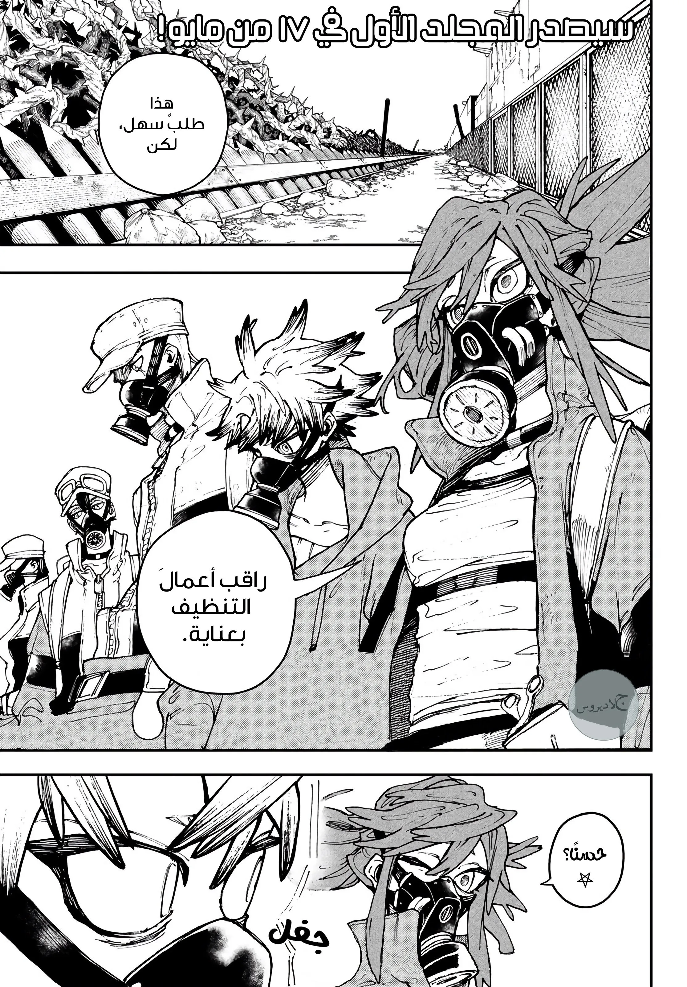 Read GachiAkuta ar Manga Online