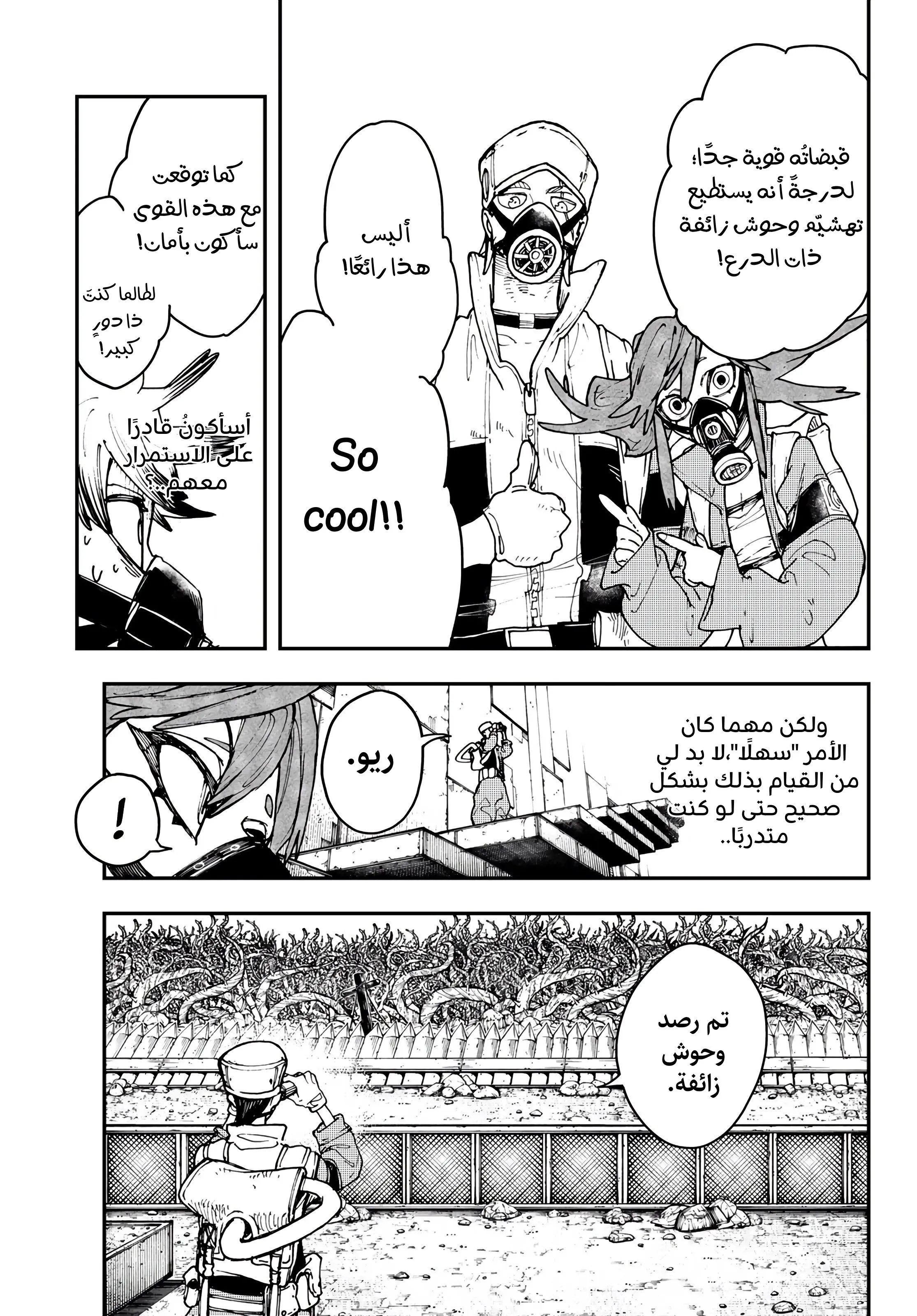Read GachiAkuta ar Manga Online