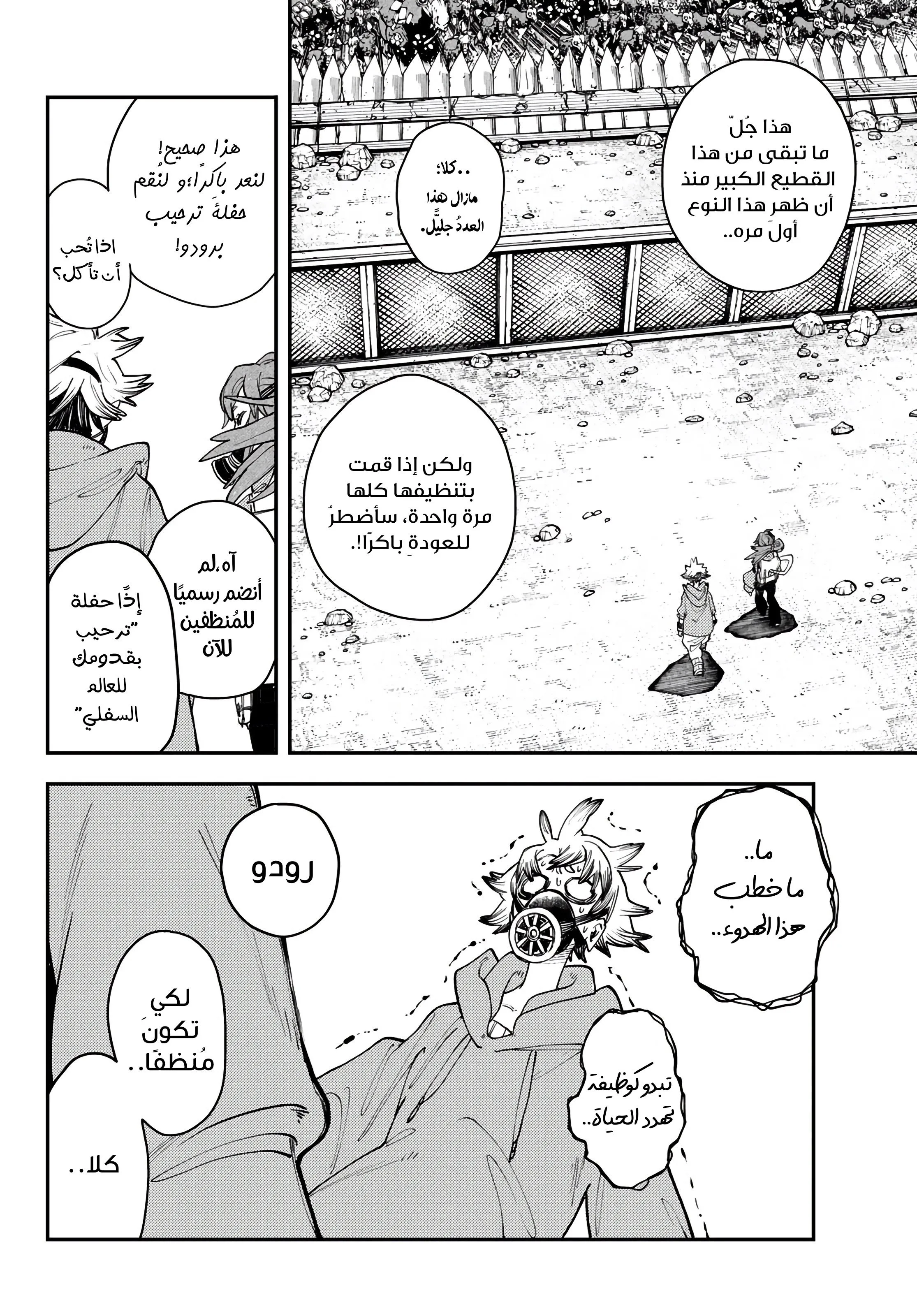 Read GachiAkuta ar Manga Online