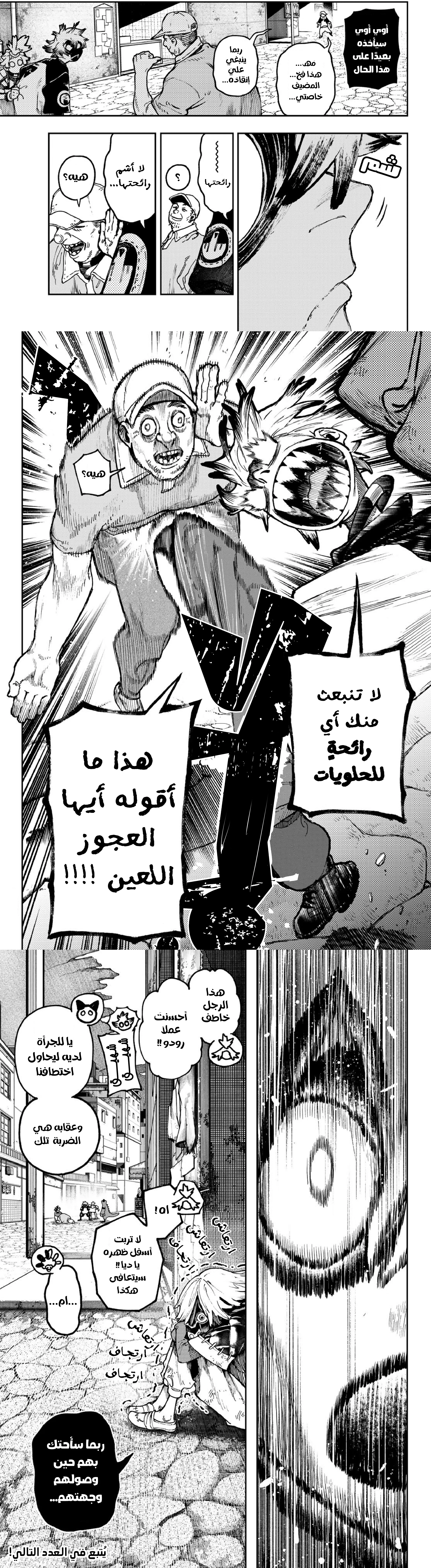 Read GachiAkuta ar Manga Online