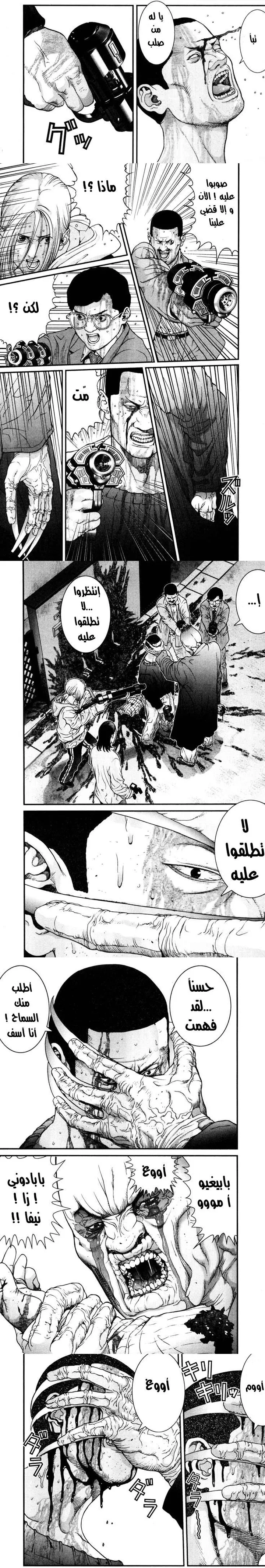 Read Gantz ar Manga Online