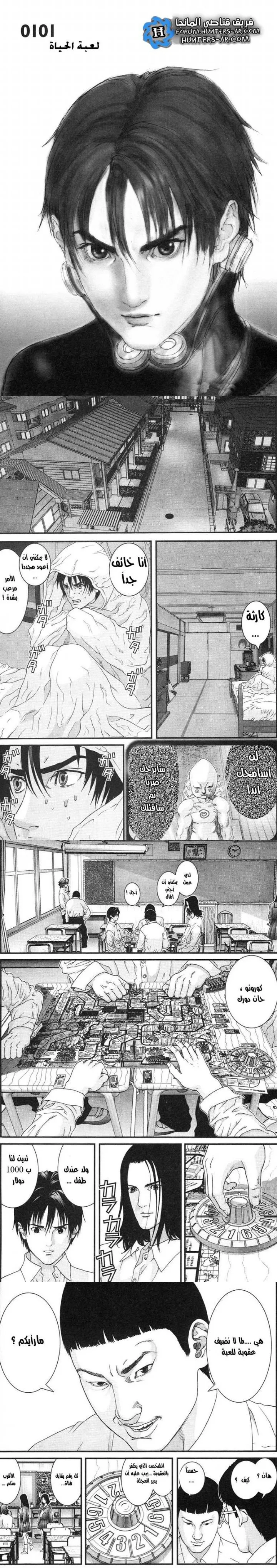 Read Gantz ar Manga Online