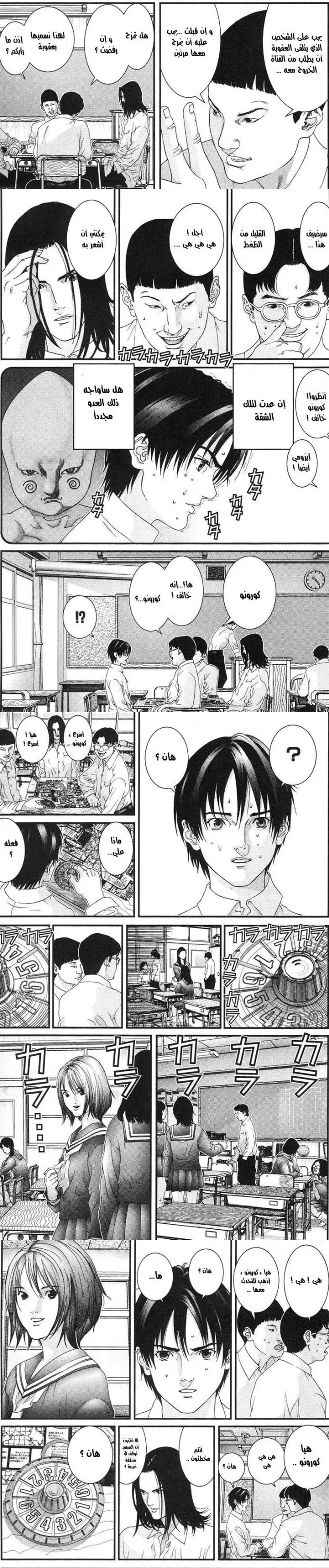 Read Gantz ar Manga Online