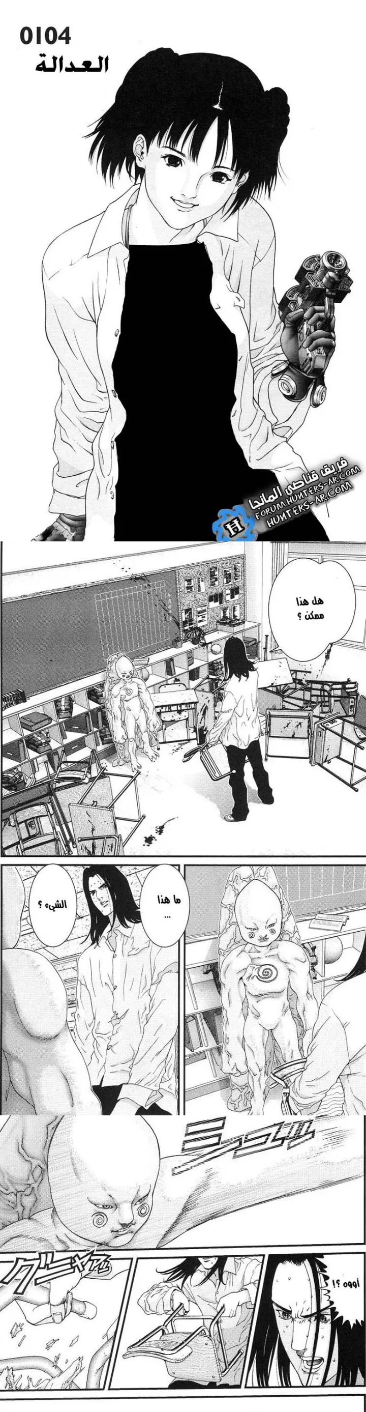 Read Gantz ar Manga Online