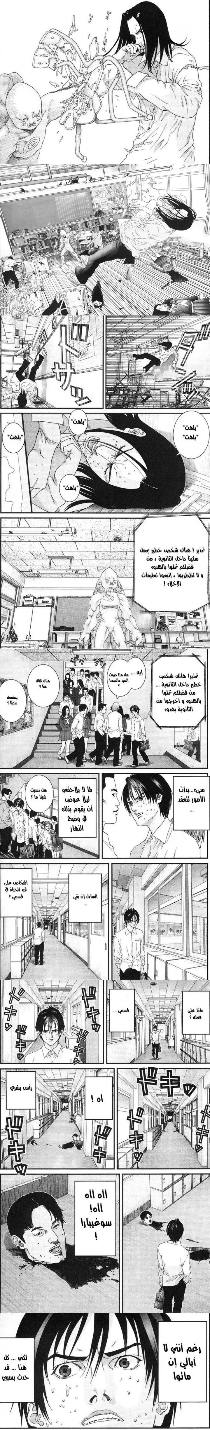 Read Gantz ar Manga Online