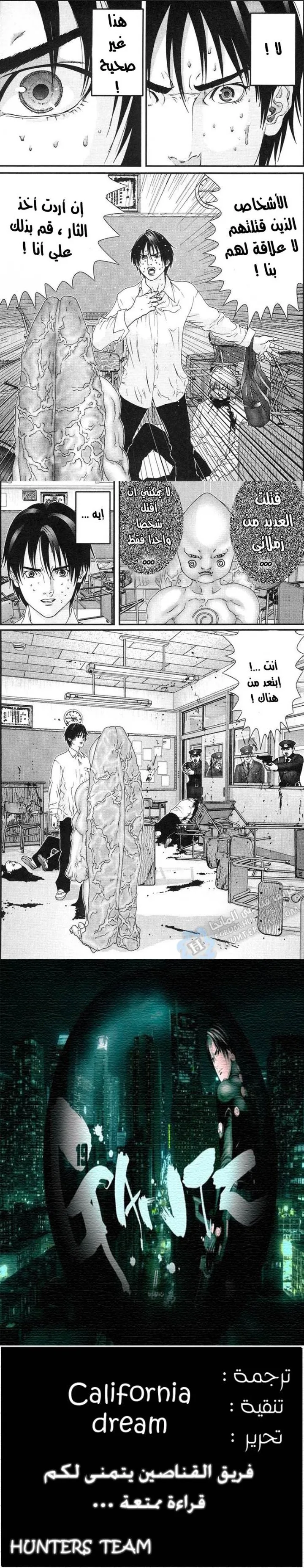 Read Gantz ar Manga Online
