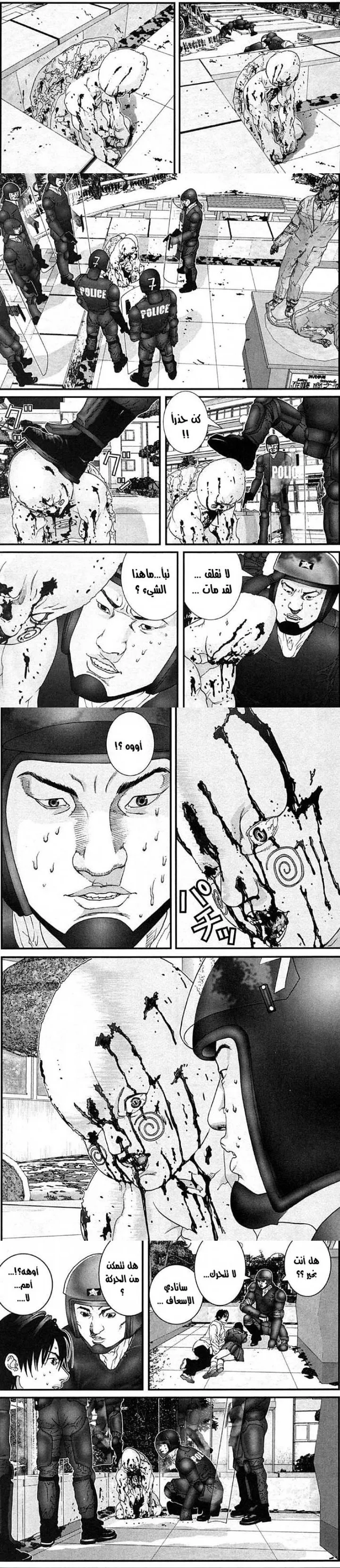 Read Gantz ar Manga Online