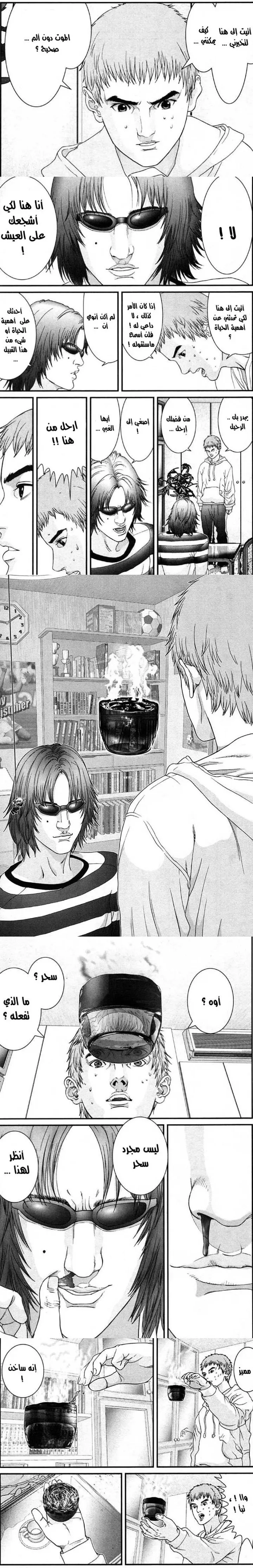 Read Gantz ar Manga Online