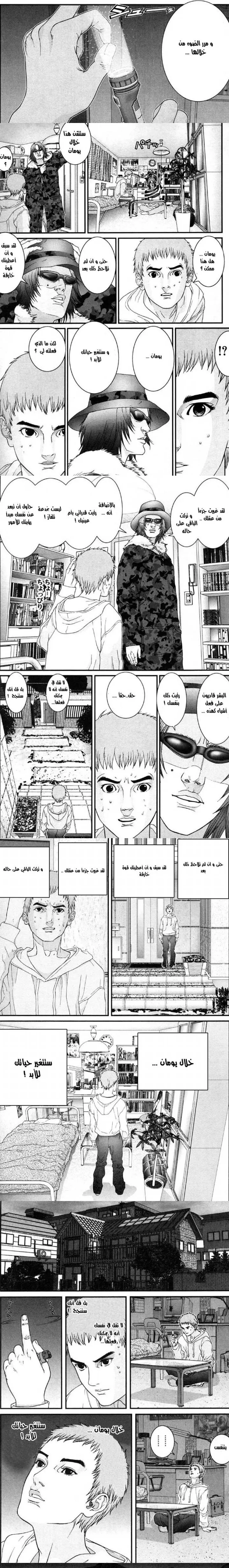 Read Gantz ar Manga Online