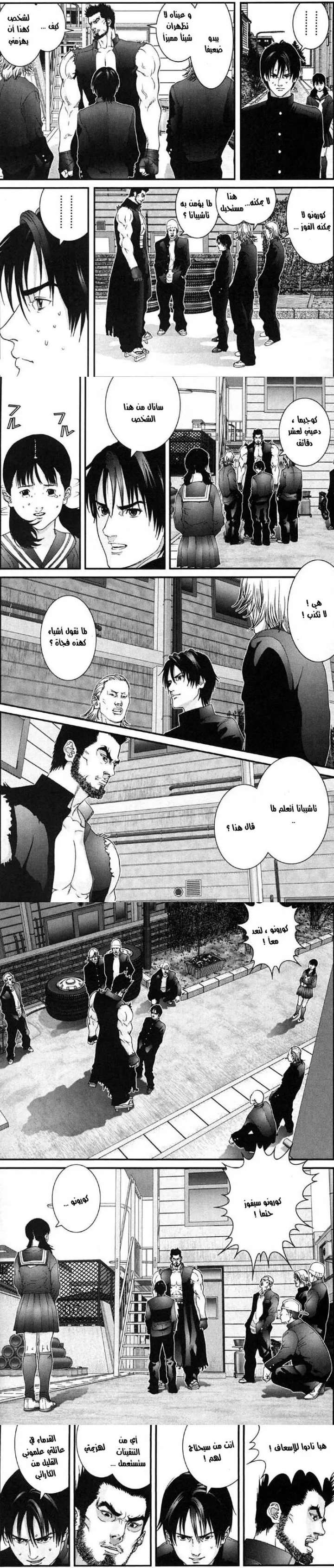 Read Gantz ar Manga Online