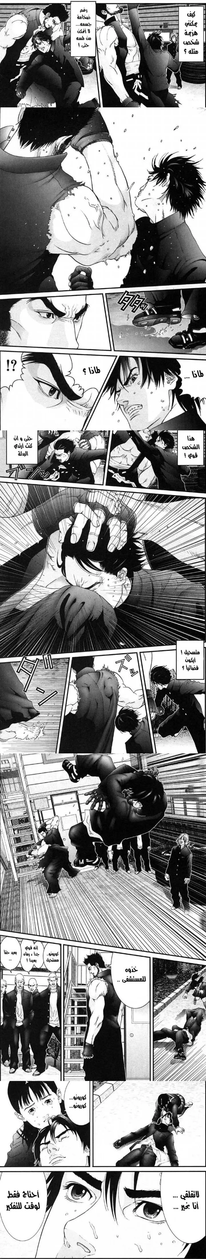 Read Gantz ar Manga Online