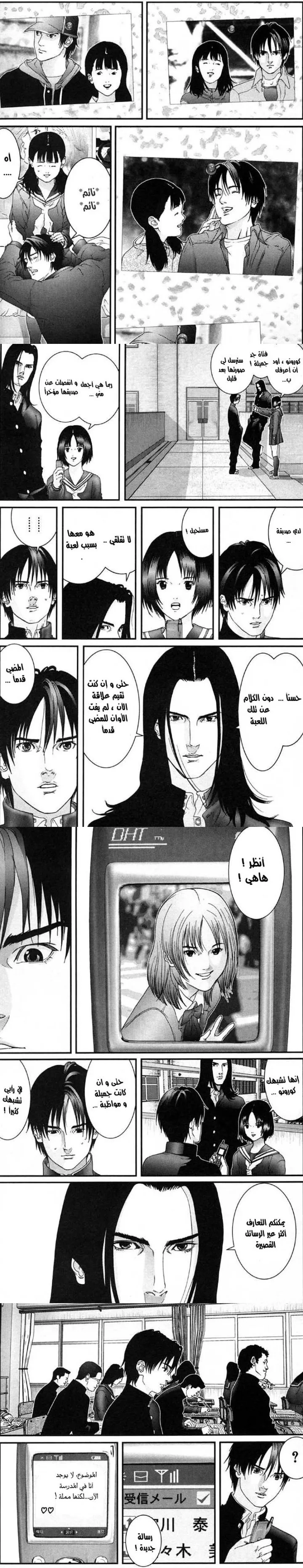 Read Gantz ar Manga Online