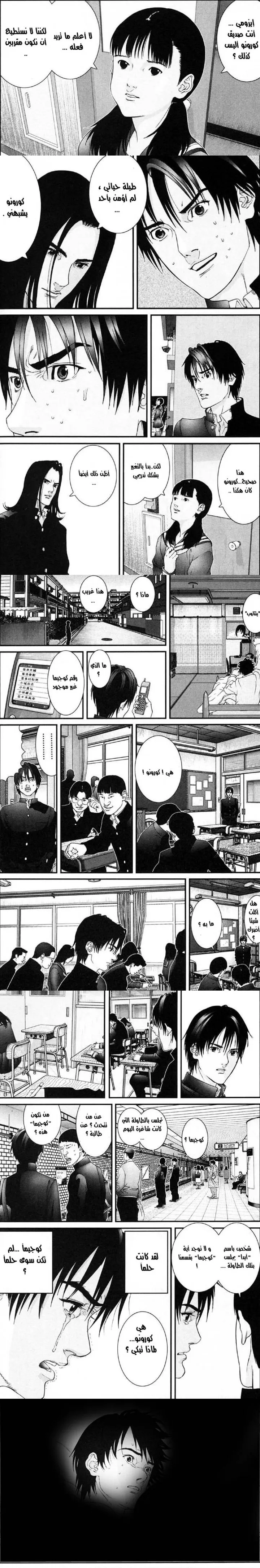 Read Gantz ar Manga Online