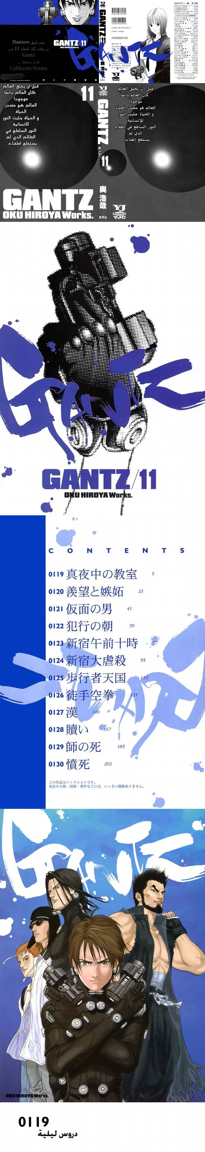 Read Gantz ar Manga Online