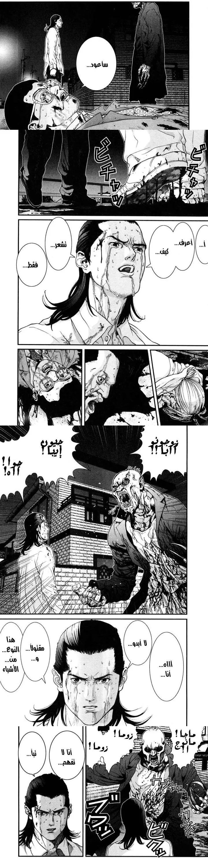 Read Gantz ar Manga Online