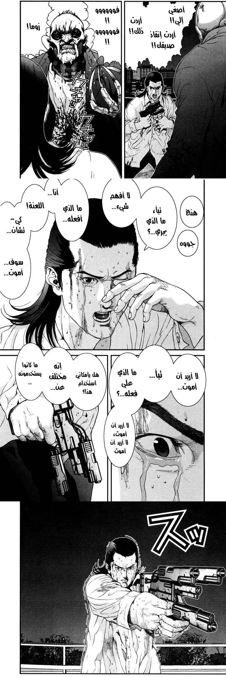 Read Gantz ar Manga Online