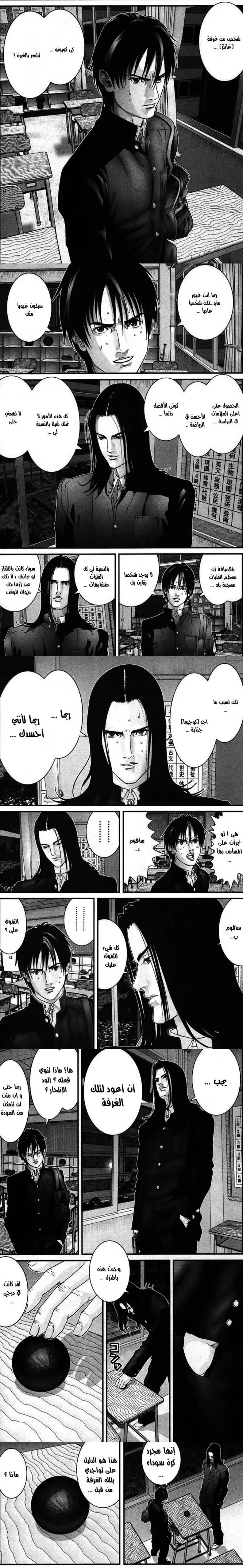 Read Gantz ar Manga Online