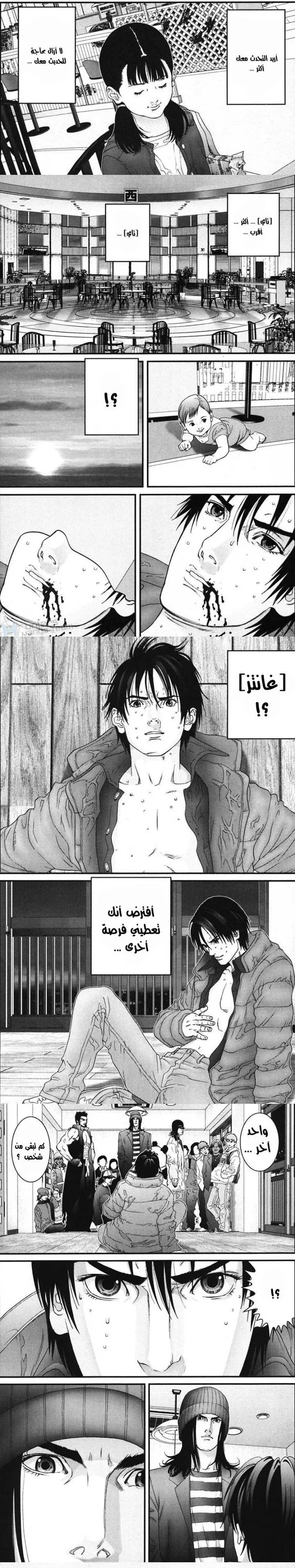Read Gantz ar Manga Online