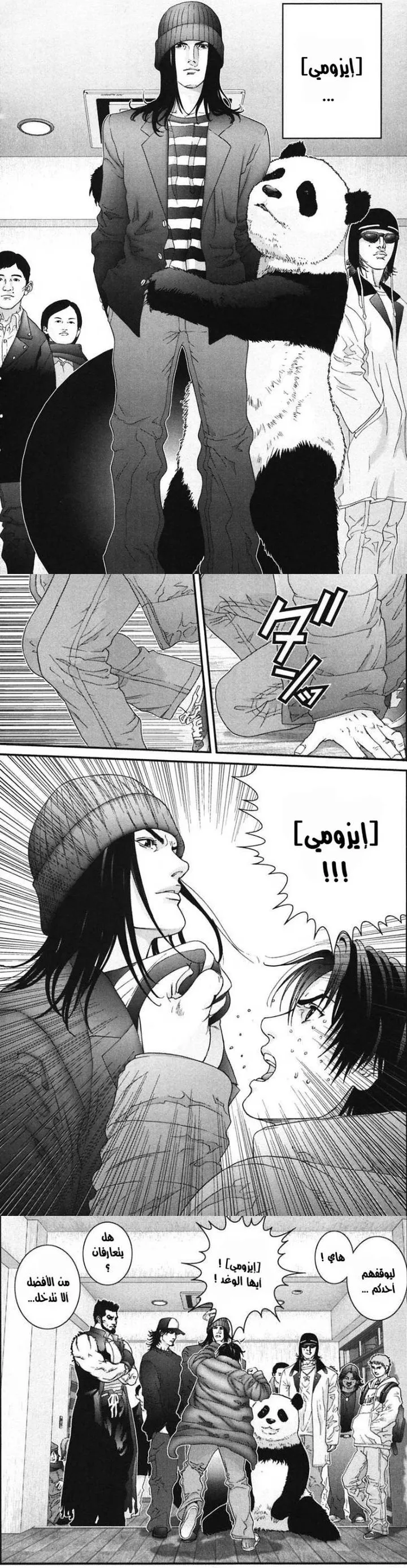 Read Gantz ar Manga Online