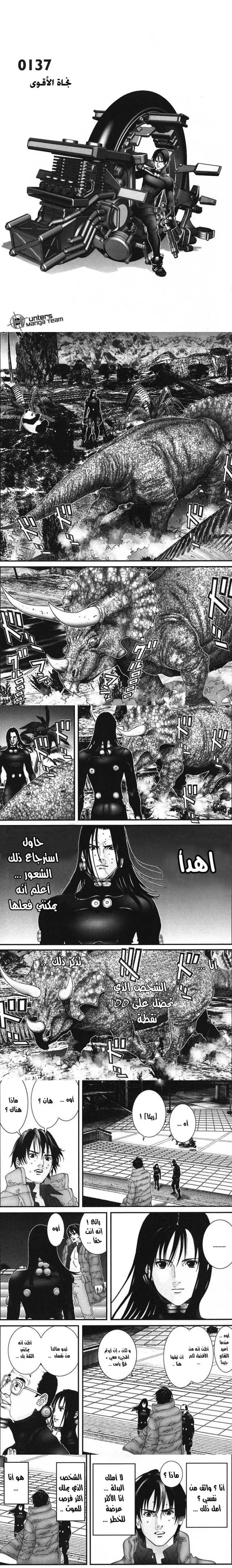Read Gantz ar Manga Online