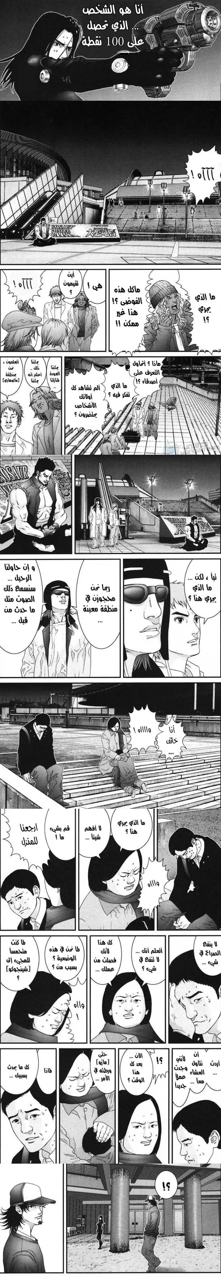 Read Gantz ar Manga Online