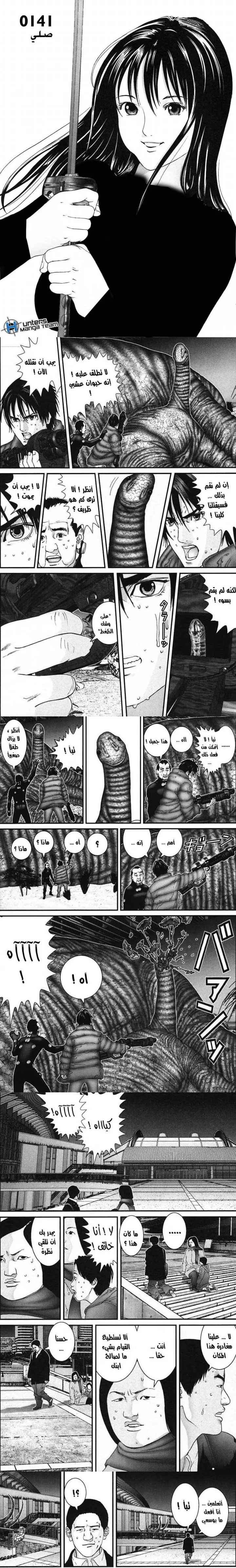 Read Gantz ar Manga Online