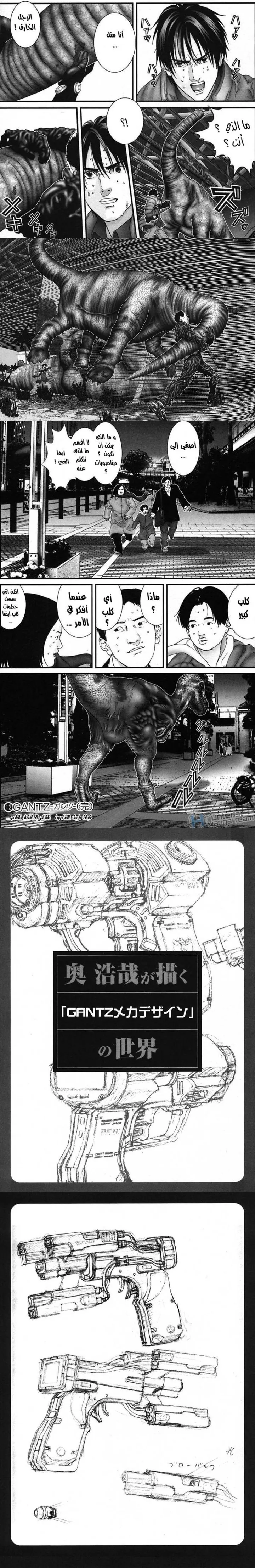 Read Gantz ar Manga Online