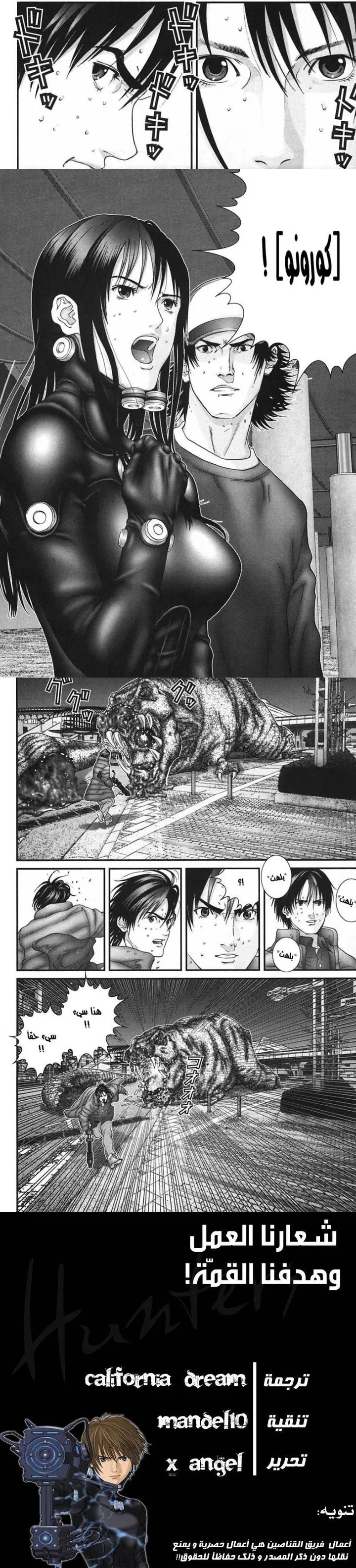 Read Gantz ar Manga Online