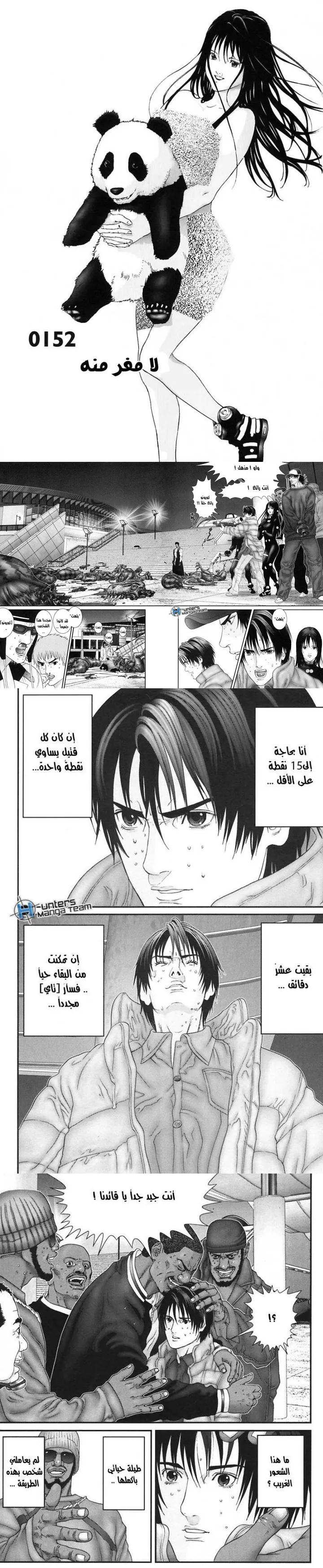 Read Gantz ar Manga Online