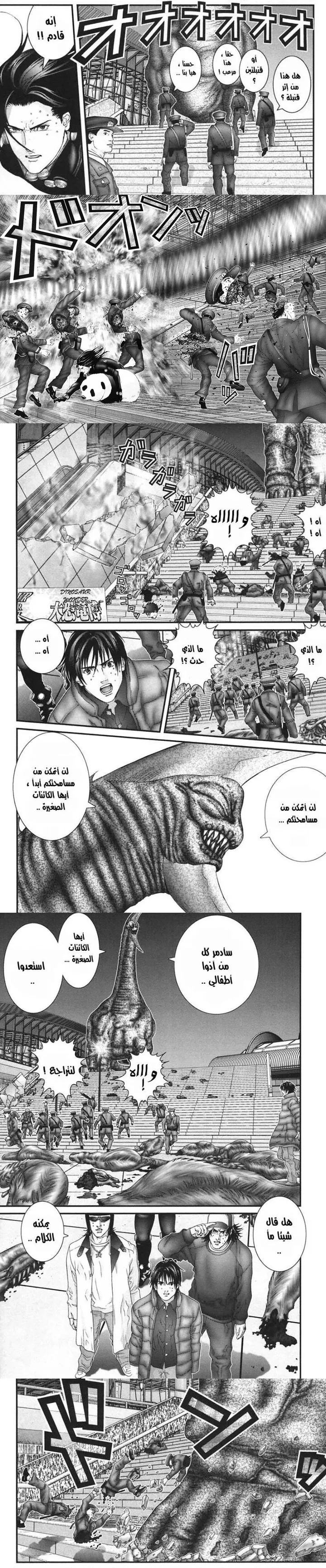Read Gantz ar Manga Online
