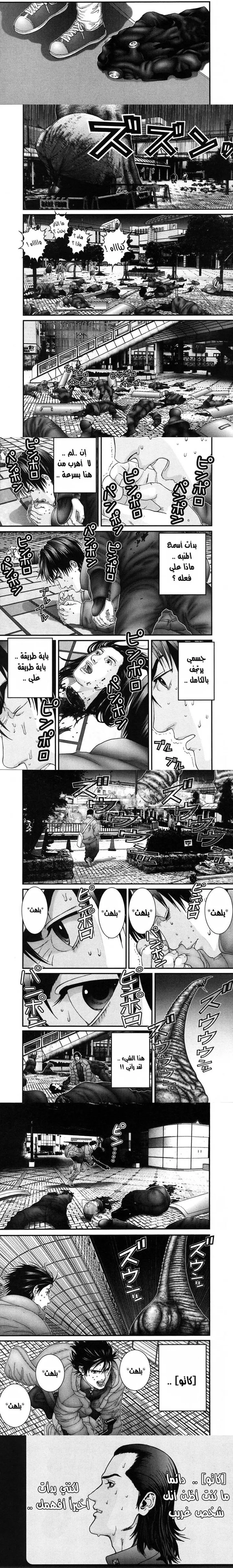 Read Gantz ar Manga Online