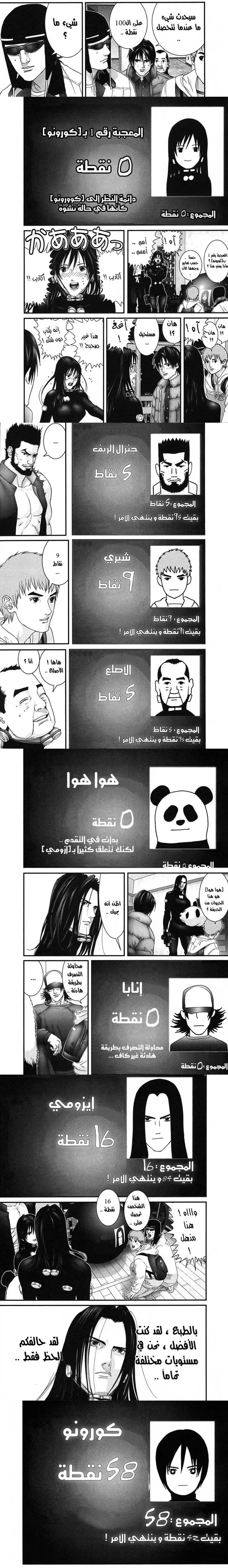 Read Gantz ar Manga Online