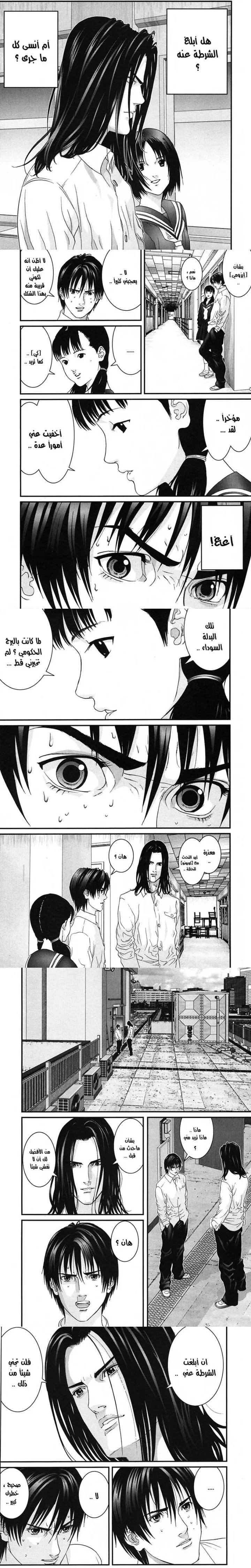 Read Gantz ar Manga Online
