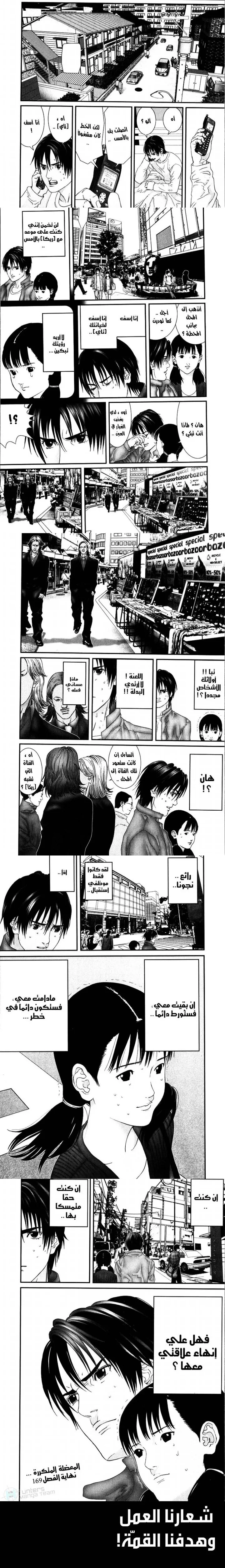 Read Gantz ar Manga Online