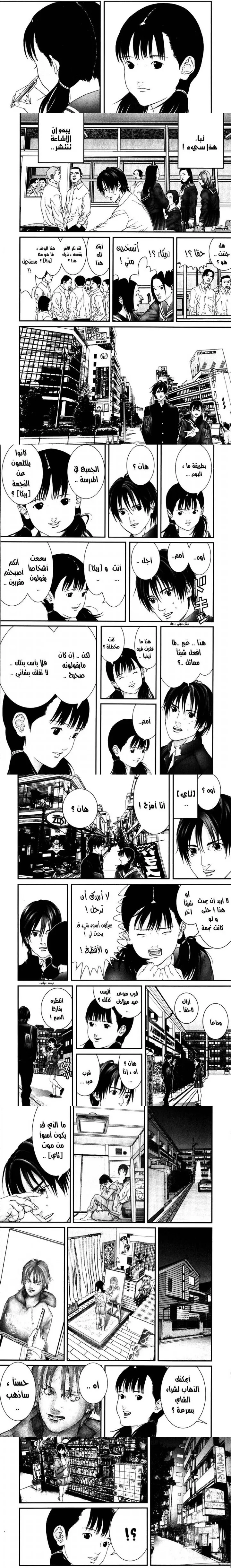 Read Gantz ar Manga Online