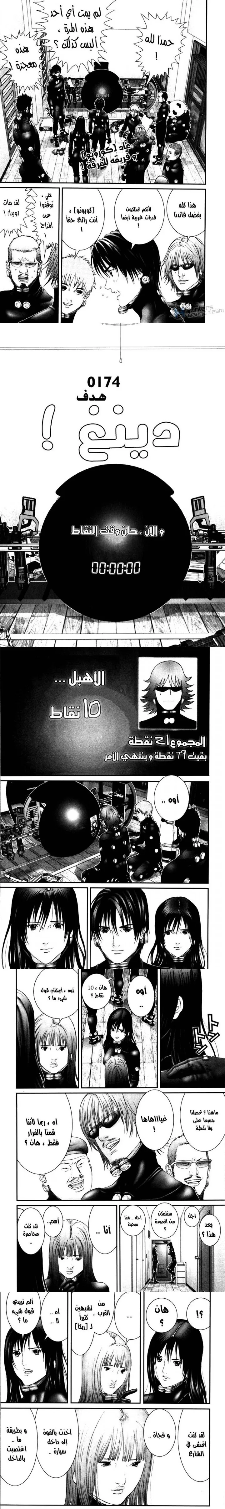 Read Gantz ar Manga Online