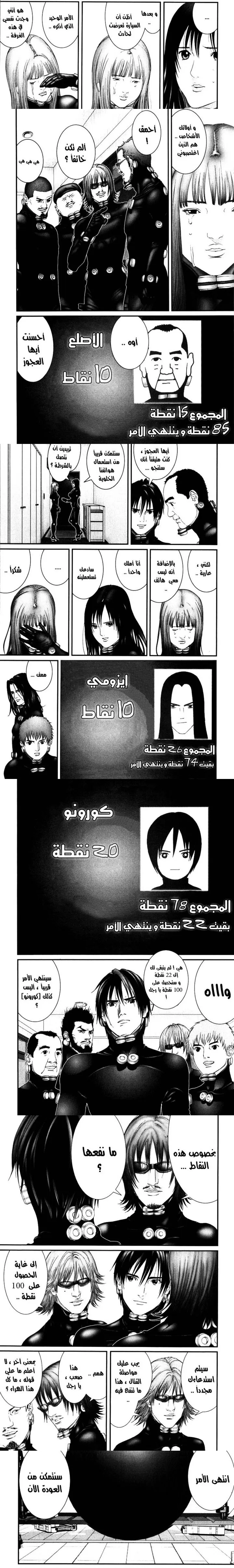 Read Gantz ar Manga Online