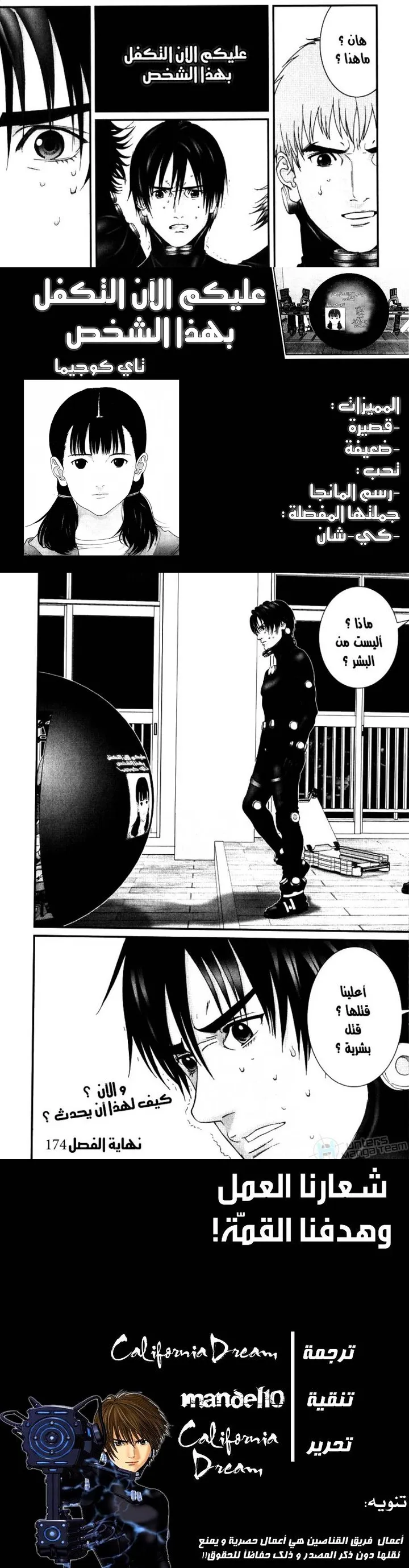 Read Gantz ar Manga Online