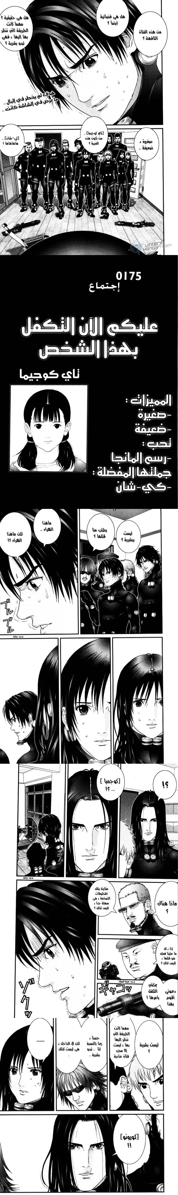 Read Gantz ar Manga Online