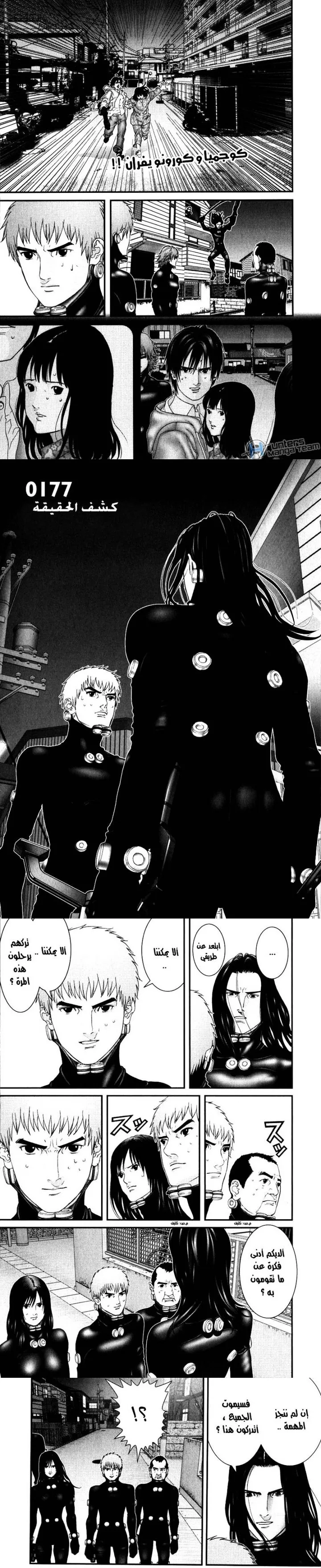 Read Gantz ar Manga Online