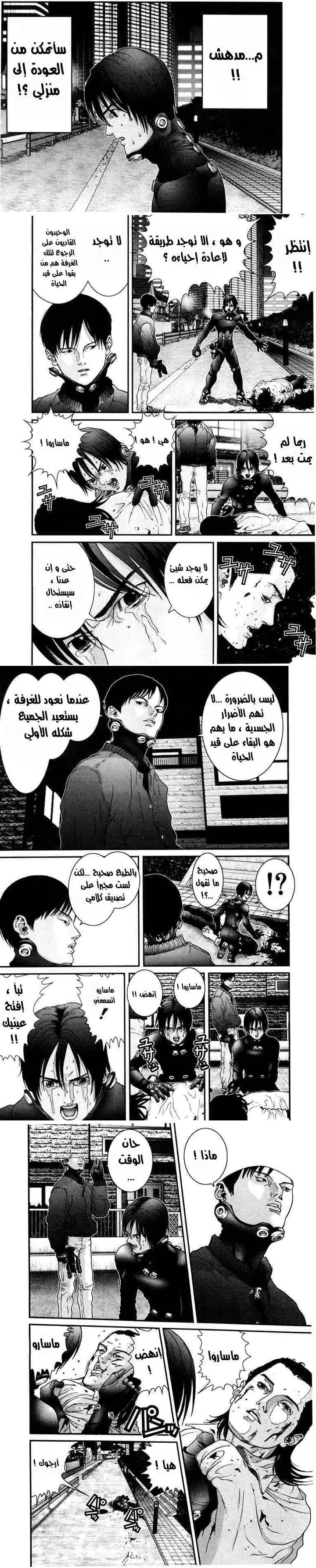 Read Gantz ar Manga Online