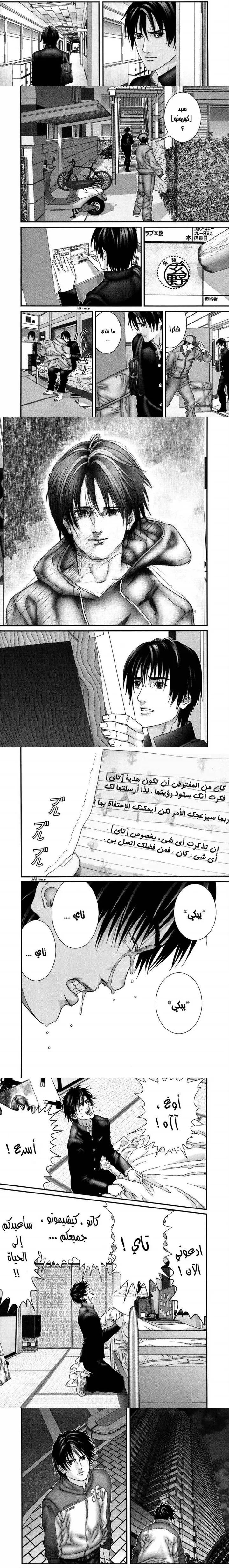 Read Gantz ar Manga Online