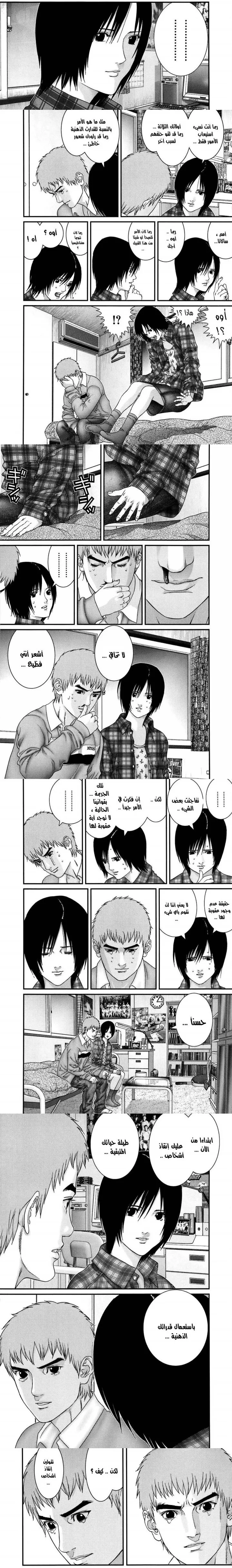 Read Gantz ar Manga Online