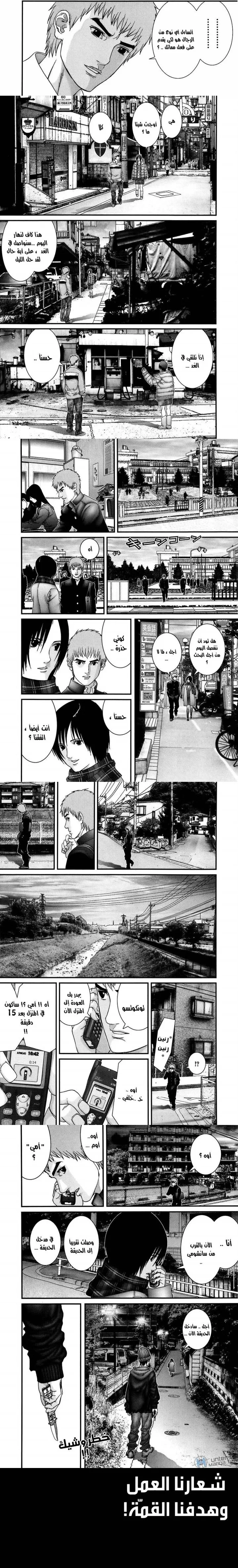 Read Gantz ar Manga Online