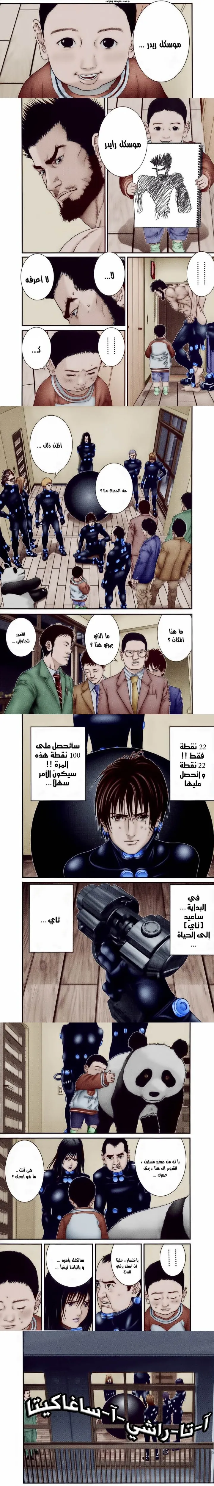 Read Gantz ar Manga Online
