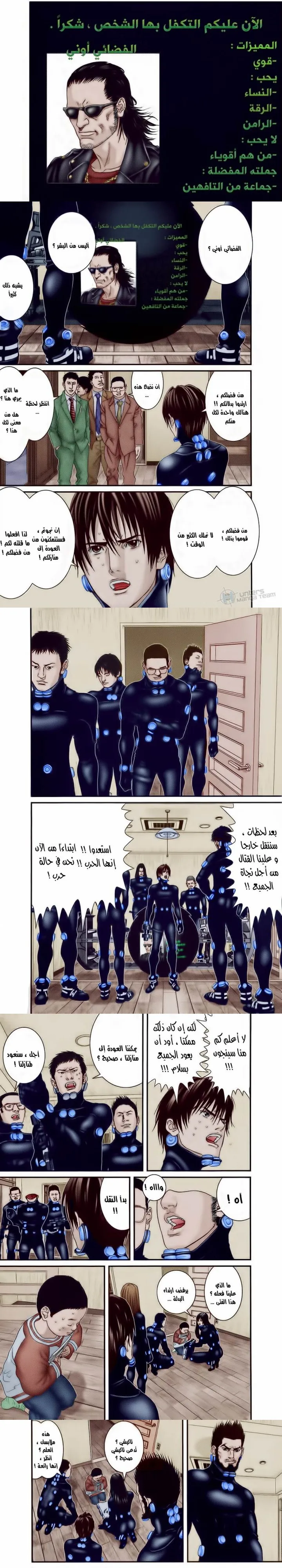 Read Gantz ar Manga Online
