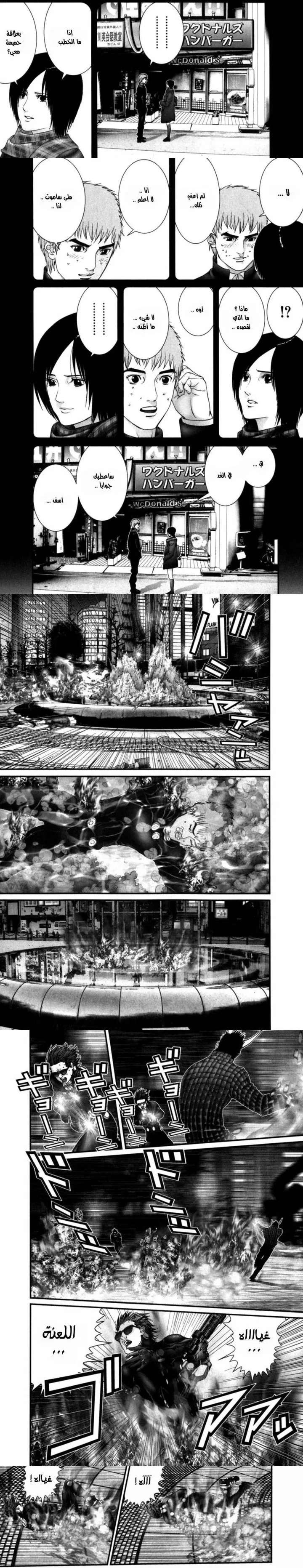 Read Gantz ar Manga Online