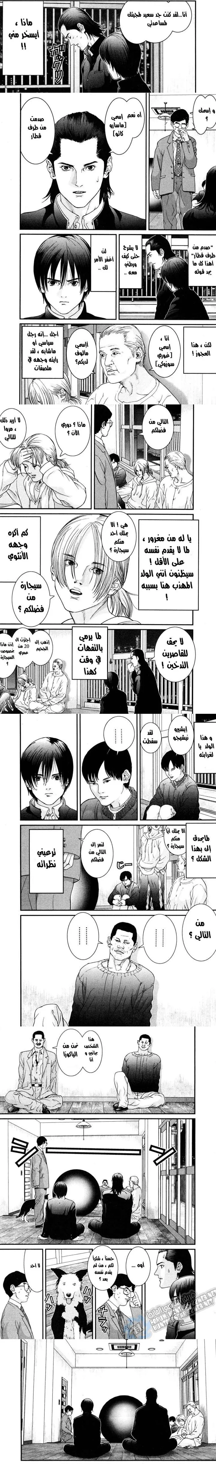 Read Gantz ar Manga Online