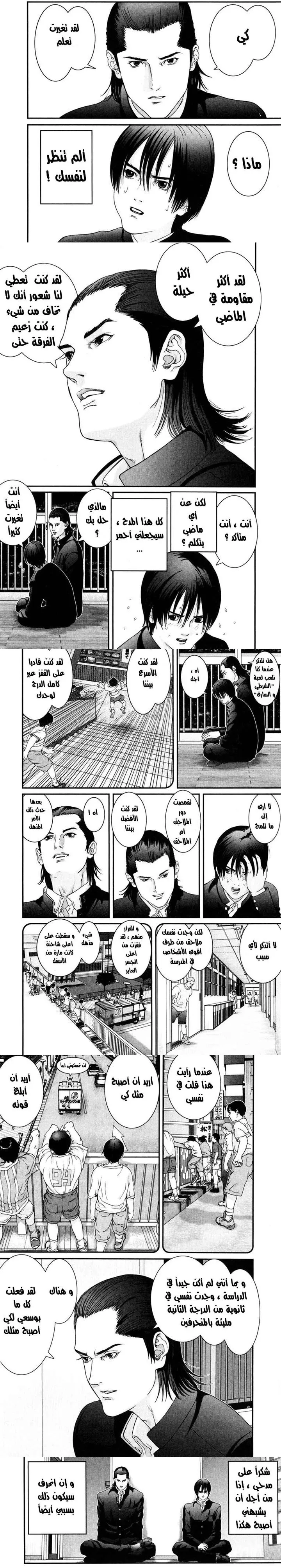 Read Gantz ar Manga Online