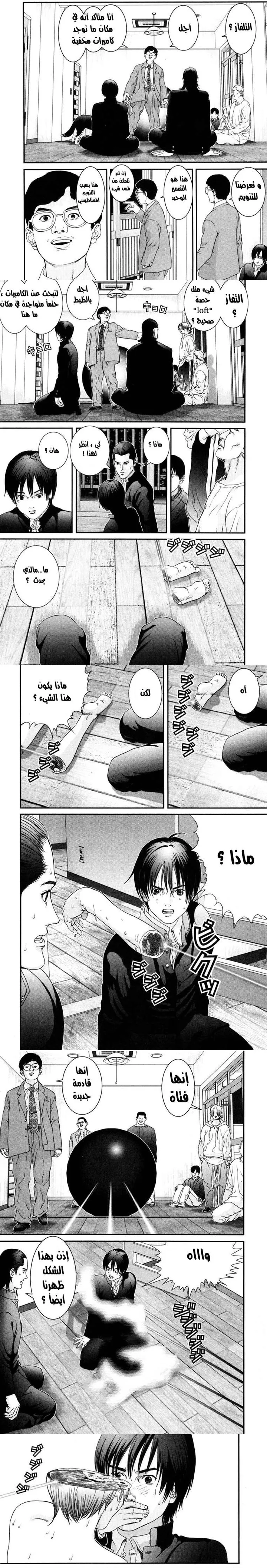 Read Gantz ar Manga Online